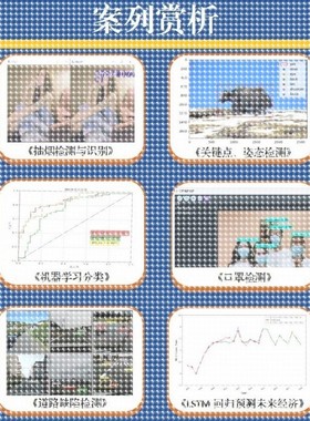 Python机器学习深度学习yolo目标检测opencv图像处理姿态估计调试