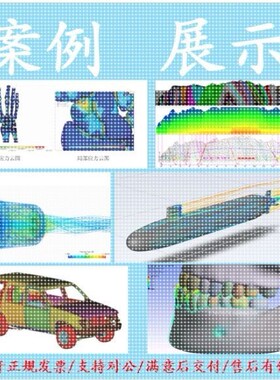代做ANSYS/Abaqus/Hypermesh/Fluent/Catia等有限元仿真/三维建模