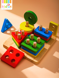 3岁2男孩宝宝几何形状配对认知图形四套柱 早教儿童益智积木玩具1