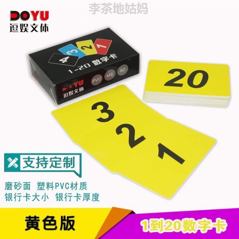 幼儿卡数字卡1叫号卡识数排队100早教认数-宝宝儿童卡片塑料,数字