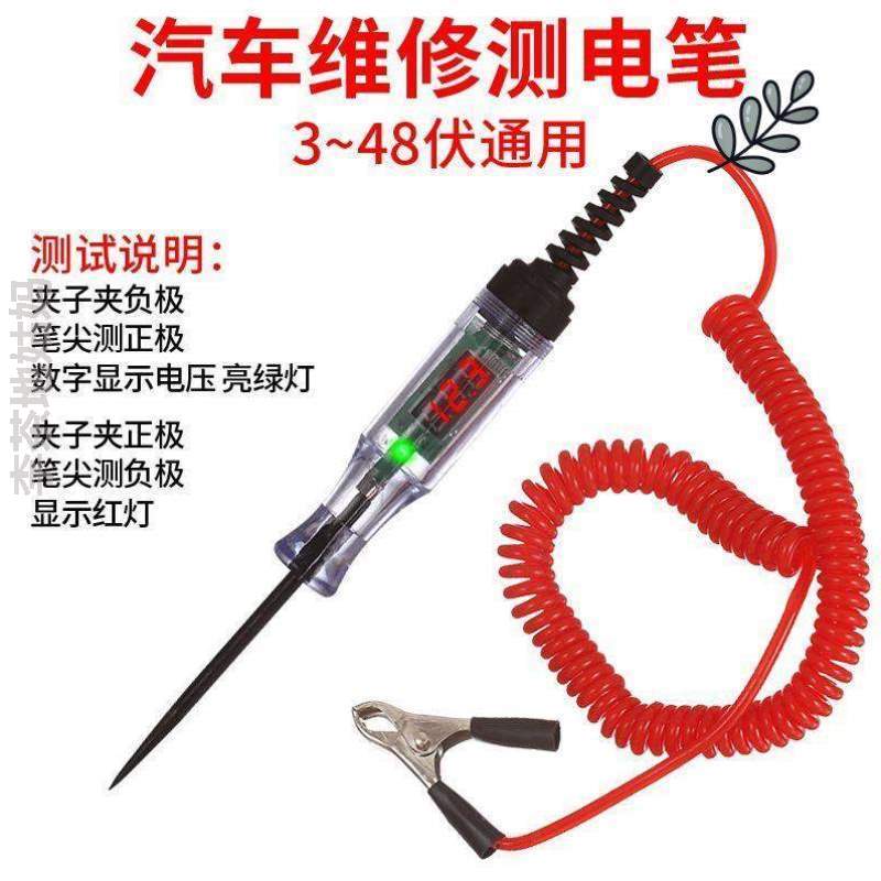 试灯电压保险12v24v90v检测线路汽修汽车*货车电车LED测电笔值数 汽车零部件/养护/美容/维保 汽车电路测电笔 原图主图