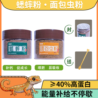 蟋蟀粉面包虫粉昆虫粉爬虫添加粉睫角守宫蜥蜴肉食爬宠营养添加剂