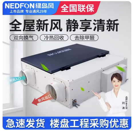 绿岛风中央新风系统家用商用节能