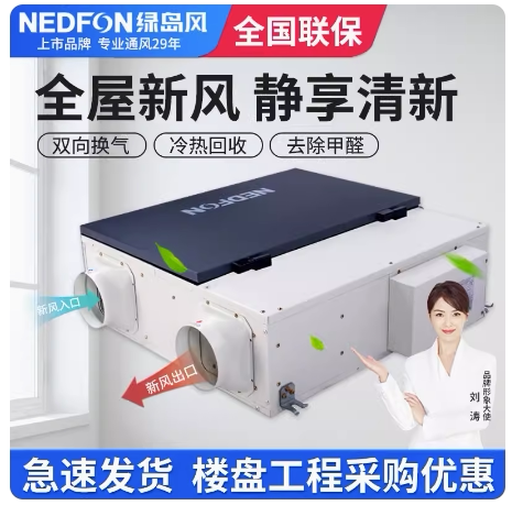 绿岛风中央新风系统家用商用节能