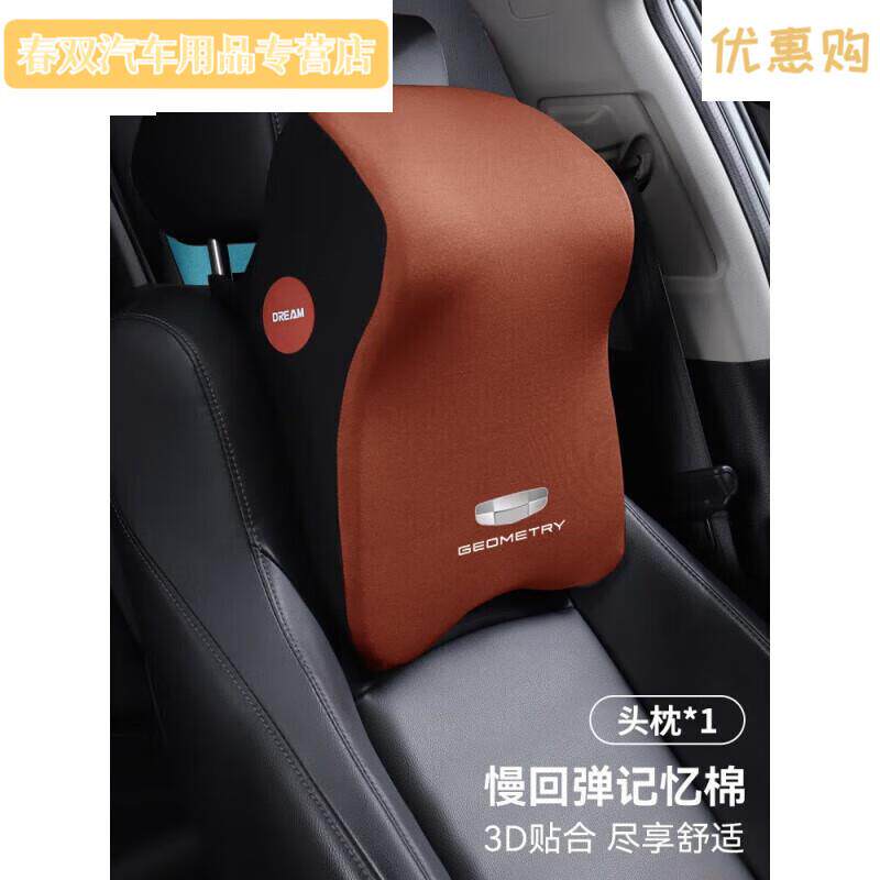 阡囤适用于2022款几何G6头枕几何汽车头枕C腰靠背E座椅护颈枕G6怎么样,好用不?