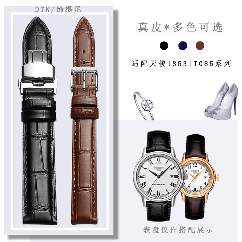 天梭适配真皮卡森系列手表带