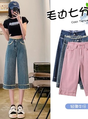 高腰毛边阔腿牛仔裤女七分裤2025夏季薄款小个子复古8分直筒裤子