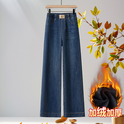 松紧高腰牛仔裤女秋冬加绒加厚新款显瘦宽松小个子窄版垂感阔腿裤