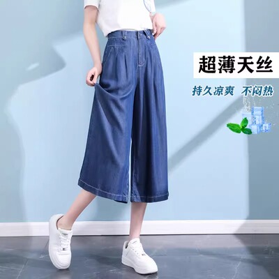 天丝牛仔裤女夏季薄款阔腿宽松高腰小个子中裤垂感冰丝超薄七分裤