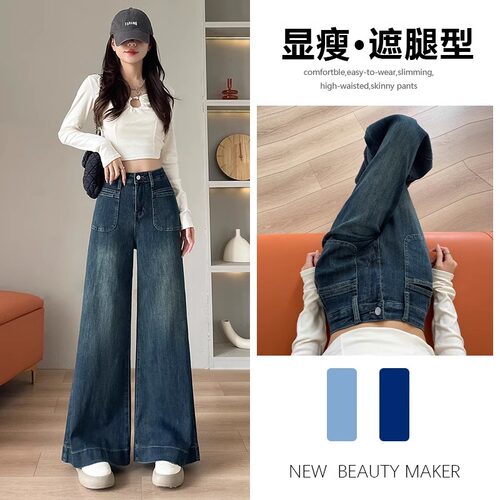 山本阔腿裤女2025新款春秋新款高腰宽松显瘦牛仔裤裙直筒大脚裤子