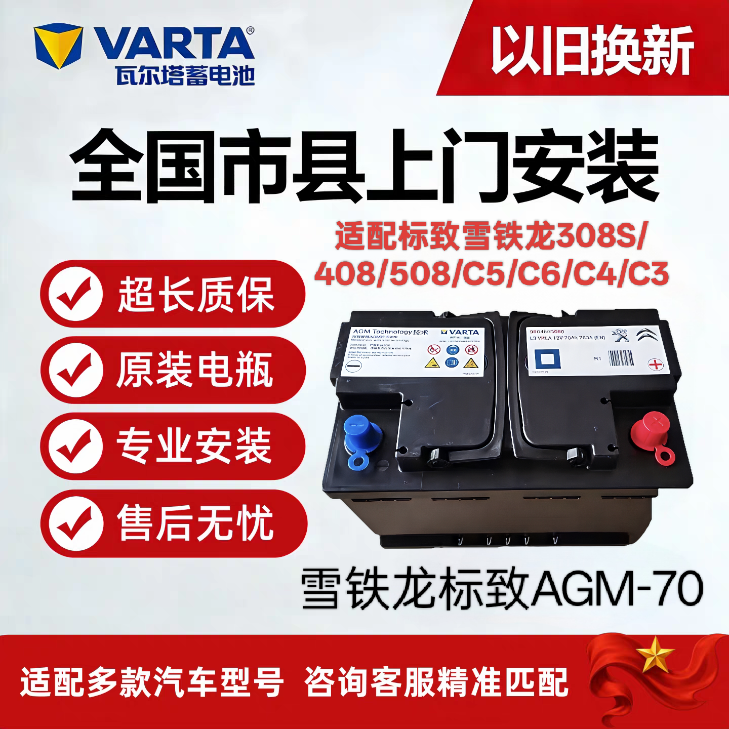 原装启停电瓶AGM70适配标致雪铁龙308S/408/508/C5/C6/C4C3蓄电池