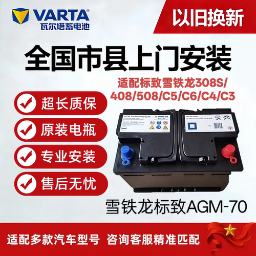 原装启停电瓶AGM70适配标致雪铁龙308S/408/508/C5/C6/C4C3蓄电池