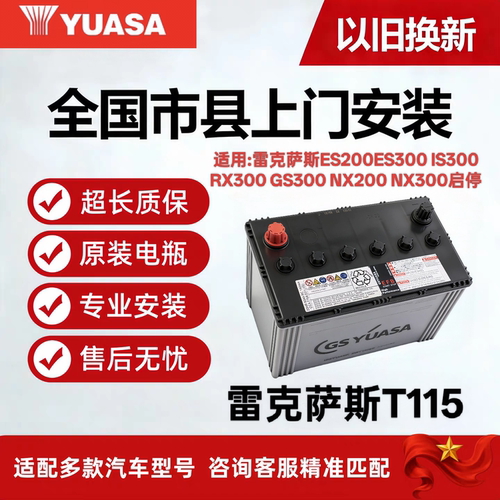 适用雷克萨斯ES200ES300IS300 RX300 GS300 NX200 NX300启停电瓶