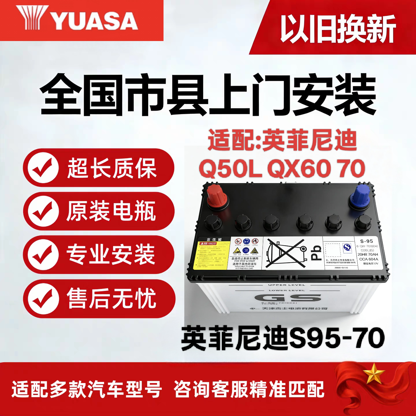 英菲尼迪专用EFB启停电瓶适配Q50L QX60 70全新原装汤浅/GS蓄电池