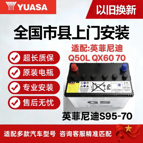 英菲尼迪专用EFB启停电瓶适配Q50L QX60 70全新原装汤浅/GS蓄电池