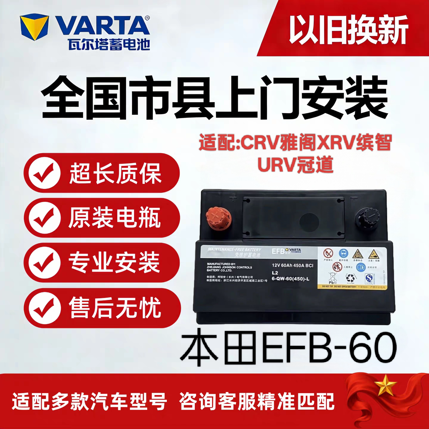 本田原装思域启停汽车电瓶适配CRV雅阁XRV缤智URV冠道EFB60蓄电池