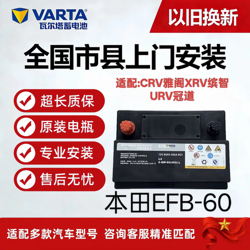 本田原装思域启停汽车电瓶适配CRV雅阁XRV缤智URV冠道EFB60蓄电池