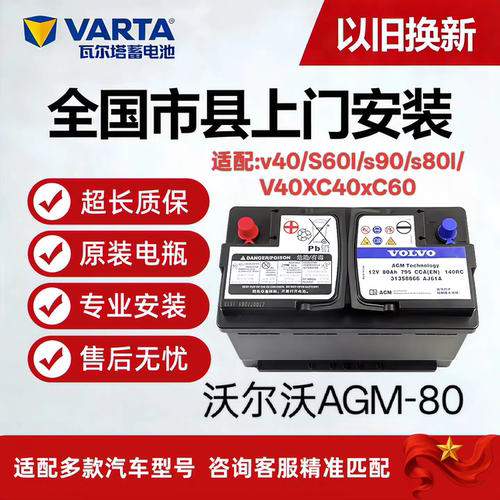 原厂沃尔沃xc60电瓶v40/S60l/s90/s80l/V40XC40xC60启停蓄电池