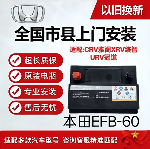 本田原装思域启停汽车电瓶适配CRV雅阁XRV缤智URV冠道EFB60蓄电池