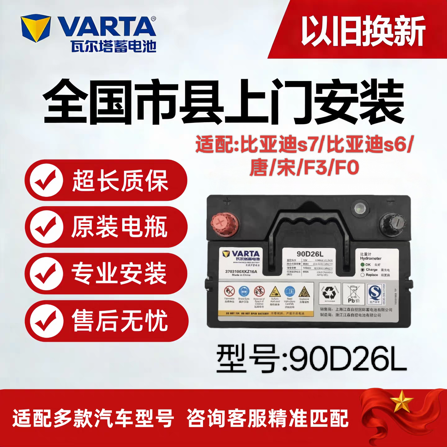原装瓦尔塔90D26L比亚迪电瓶适配比亚迪s7比亚迪s6唐宋F3F0电瓶