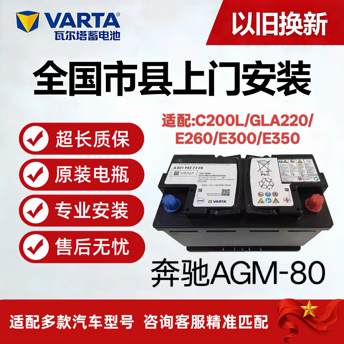 瓦尔塔奔驰原装AGM80AH启停蓄电池C200L/GLA220/E260/E300/E350等