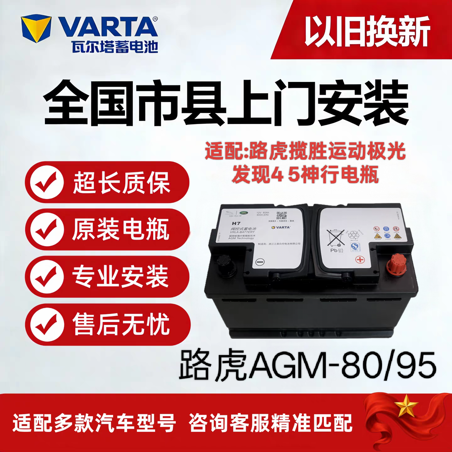 原装启停H7AGM80汽车蓄电池适用路虎揽胜运动极光发现4 5神行电瓶