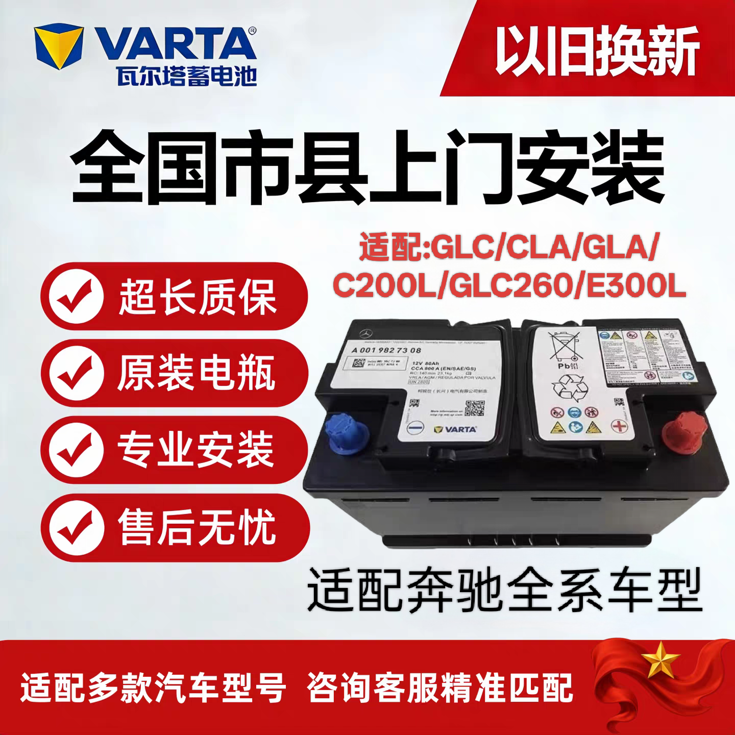 瓦尔塔奔驰GLC/CLA/GLA/C200L/GLC260/E300L原装启停蓄电池电瓶