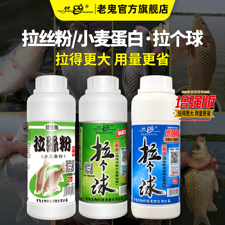 老鬼拉丝粉鱼饵野钓拉大球钓鱼专用拉个球增强版鲤鲫鱼饵料旗舰店