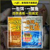 老鬼饵料野钓一包饵一筐鱼一包搞定大板鲫鲤草鳊钓鱼饵官方旗舰店