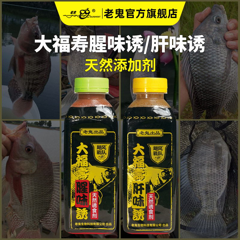 老鬼鱼饵大福寿肝味腥味诱食剂野钓黑坑罗非小药巨非添加剂,户外/登山/野营/旅行用品,鱼饵添加剂,淘宝优惠券,粉丝福利购,淘宝优惠卷