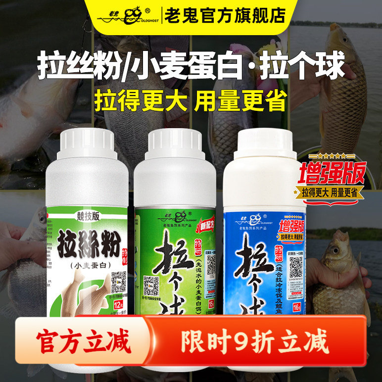 老鬼拉丝粉鱼饵野钓拉大球钓鱼专用拉个球增强版鲤鲫鱼饵料旗舰店