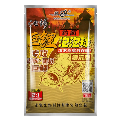 老鬼池诱巨鲤泡泡球鱼饵