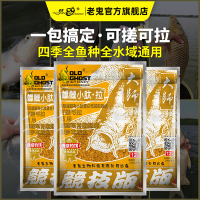 老鬼螺鲤小肽拉竞技野钓饵料