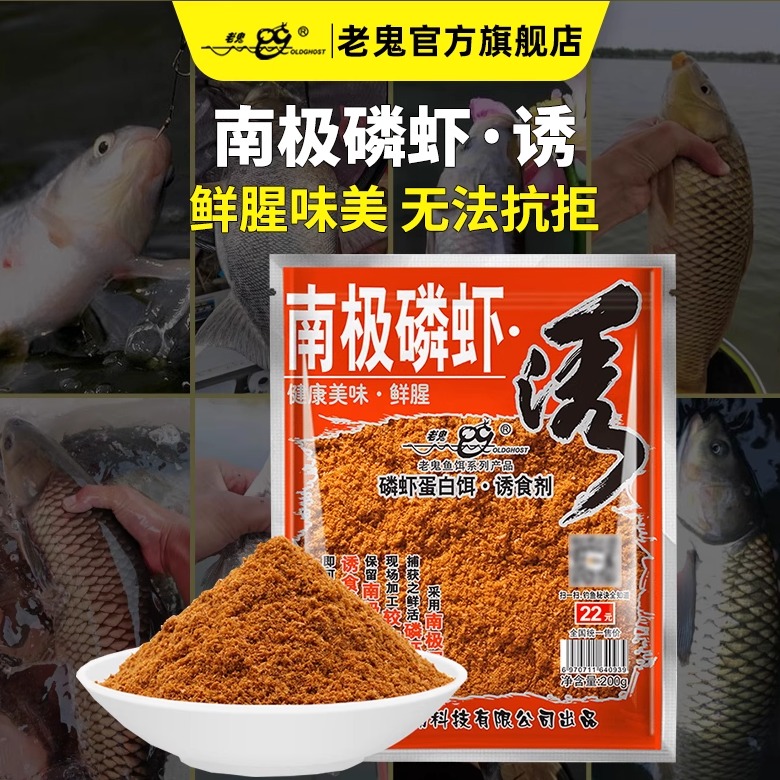老鬼鱼饵南极磷虾诱浓腥虾粉饵料