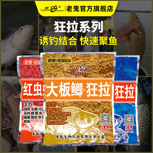 老鬼大板鲫野钓饵料鲫鱼鱼饵