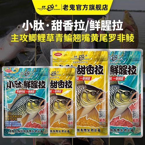 老鬼鱼饵小肽鲜腥拉一包搞定