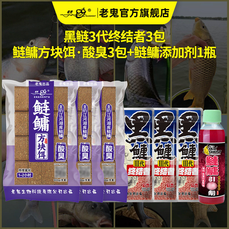 老鬼鱼饵鲢鳙3代野钓大头鱼