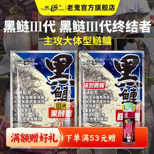 老鬼鱼饵鲢鳙3代野钓大头鱼