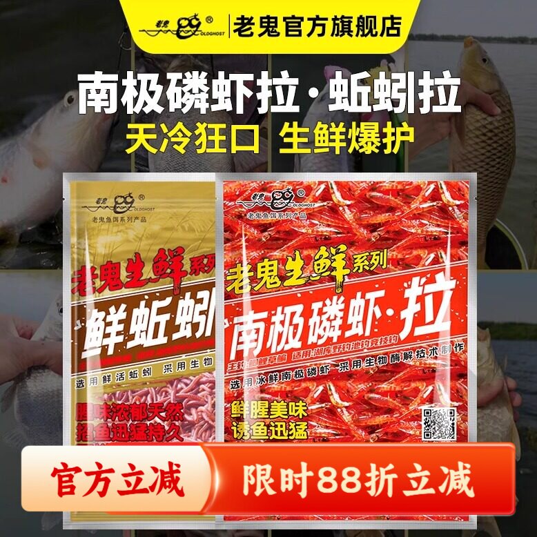 老鬼鱼饵虾滑饵料成品黑坑野钓池钓生鲜钓饵南极磷虾拉鲜蚯蚓拉