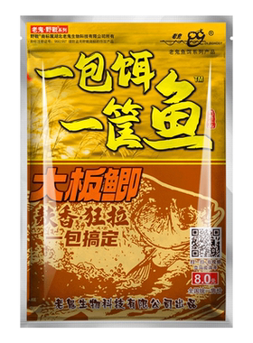 老鬼鱼饵一包饵一筐鱼大板鲫