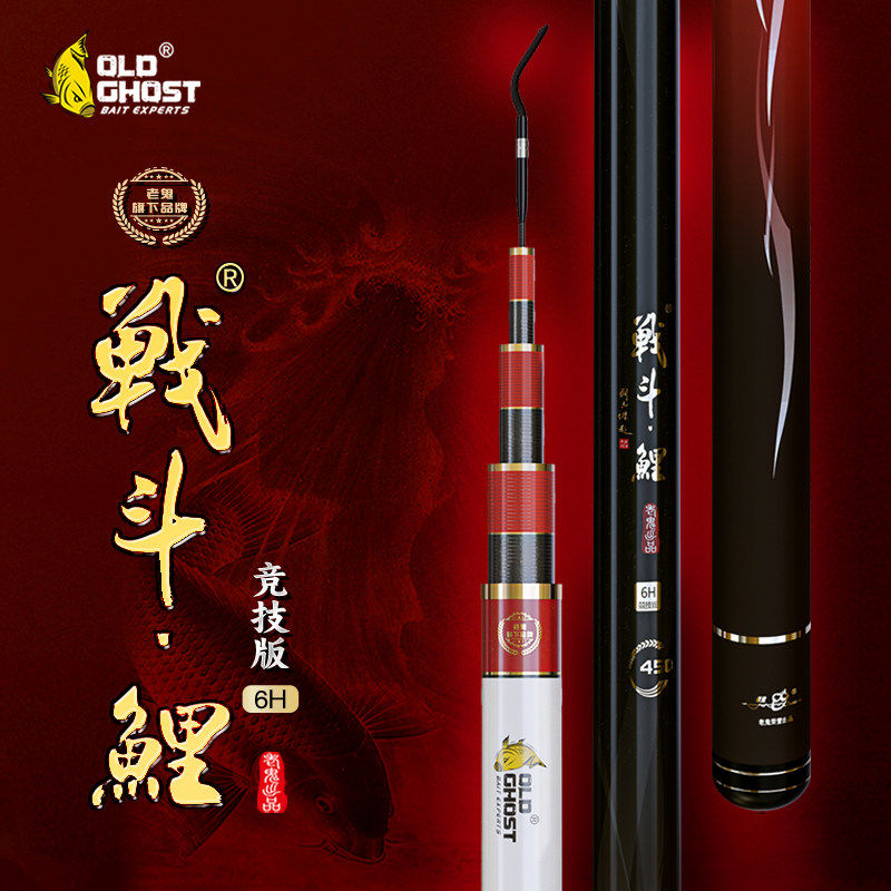 【新品】老鬼鱼竿战斗&middot;鲤6H手杆台钓竿竞技版黑坑湖库野钓钓鱼竿