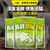 老鬼鱼饵库战草鳊江河湖库野钓草鱼鳊鱼酵香酸甜饵料 上市 新品