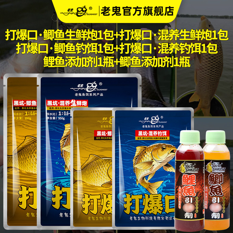 老鬼打爆口黑坑鲫鱼生鲜炮钓饵