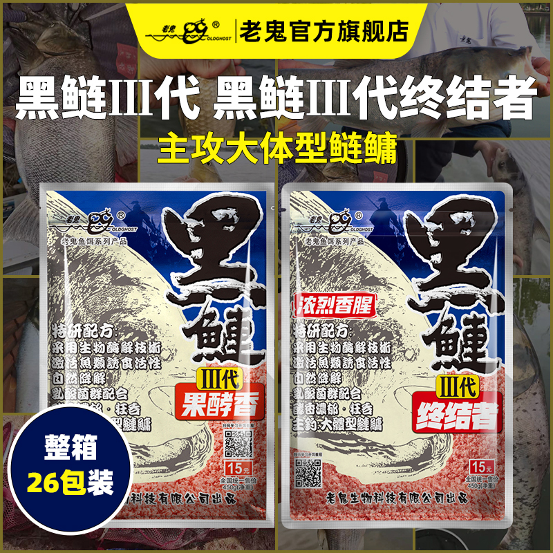 整箱26包老鬼鱼饵黑鲢3代
