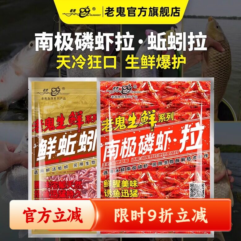 老鬼鱼饵生鲜蚯蚓南极磷虾拉成品图片