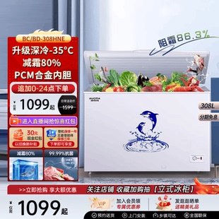 36℃ 澳柯玛BC 308HNE家商两用卧式 冷柜冰柜变温转化高效减霜