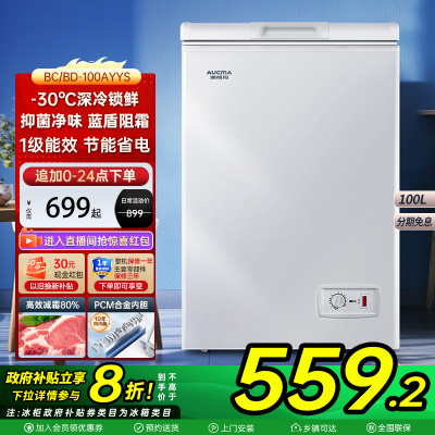 【国补20%】澳柯玛BC/BD-100AYYS家用小冰柜减霜-30℃卧式冷柜