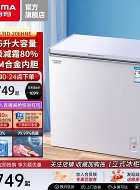 澳柯玛BC/BD-206HNE家用卧式冰柜变温转换减霜-30℃官方旗舰店