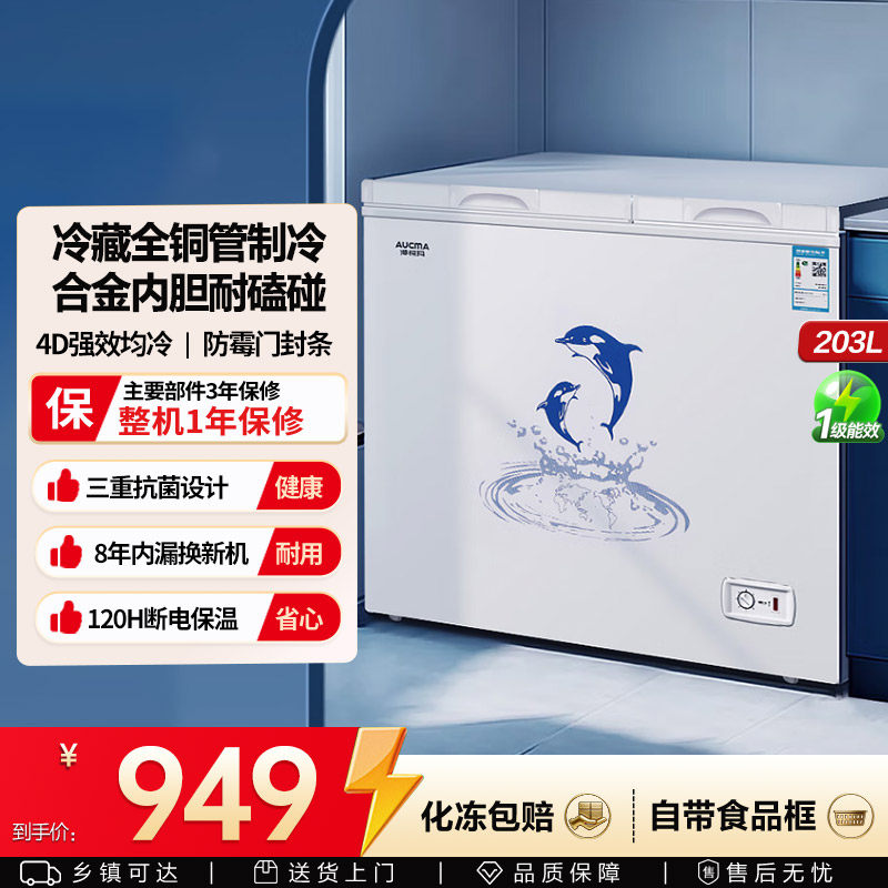 澳柯玛BCD-203CNE家用卧式冷柜双仓分储冷藏冷冻冰柜官方旗舰店