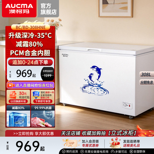 澳柯玛BC/BD-308HNE大容量家用冰柜商用1级冷柜减霜官方旗舰店